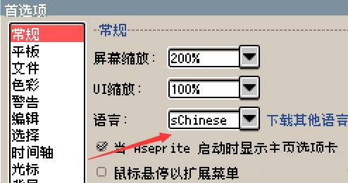 Aseprite中文免费版