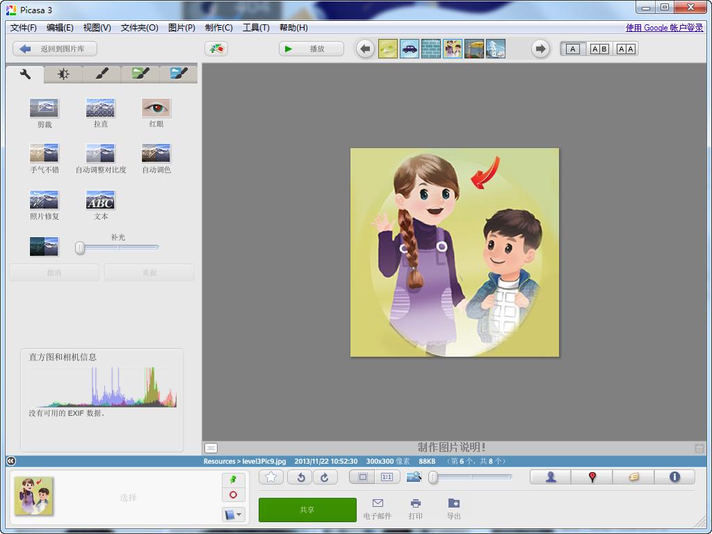 Picasa3官方中文版