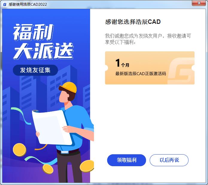 浩辰CAD2022中文专业版