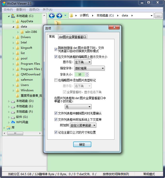 微信dat图片查看器(WxDatViewer)