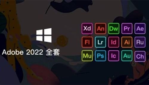 赢政天下Adobe2022大师版最新版