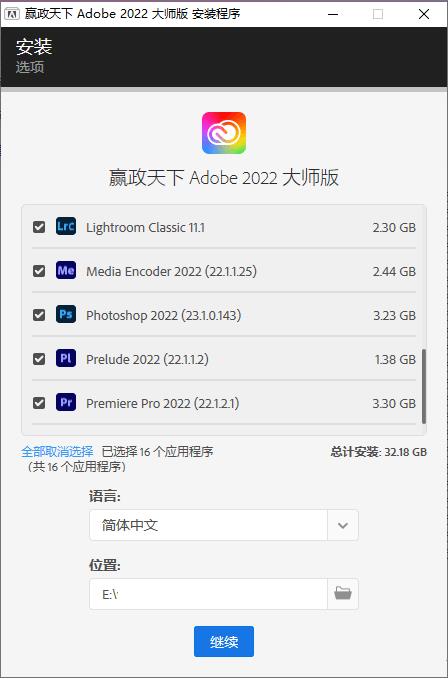 赢政天下Adobe2022大师版最新版