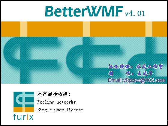 BetterWMF汉化破解版