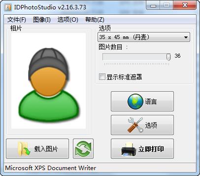 IDPhotoStudio证件照打印软件