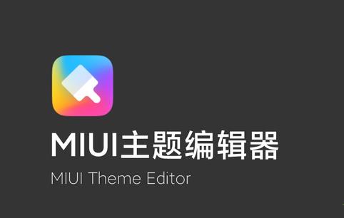 Miui主题编辑器绿色版