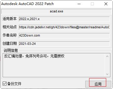 Autodesk AutoCAD 2022官方版 破解补丁