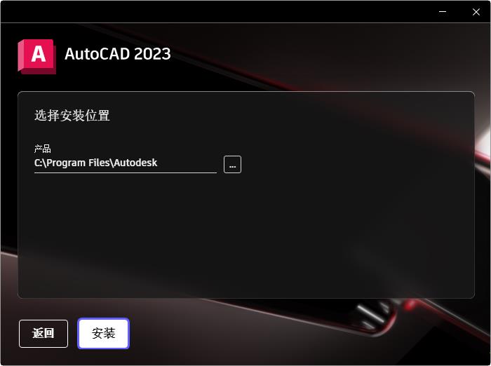 cad2023中文破解版