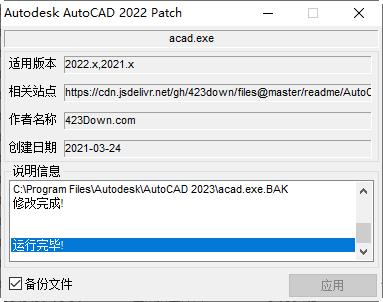 cad2023中文破解版