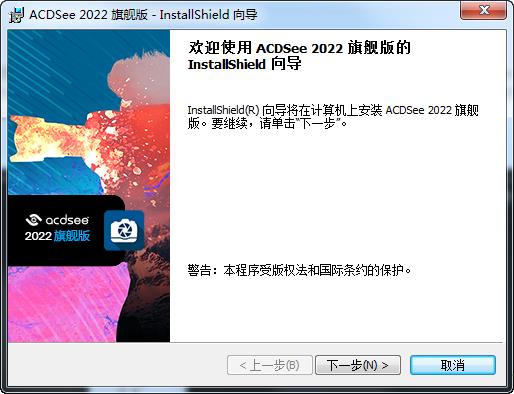 ACDSee2022旗舰版