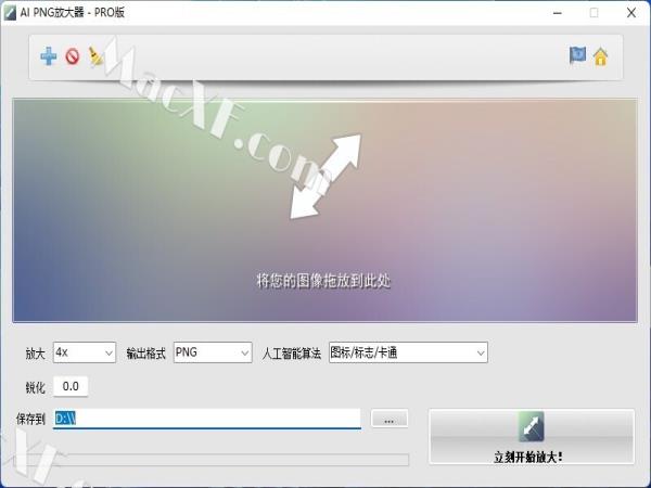 AI PNG Enlarger(图像AI放大工具)v1.1.6 中文便携版