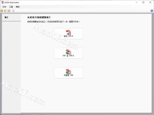 Solid Automator(自动pdf a模式转换工具)v10.1破解版