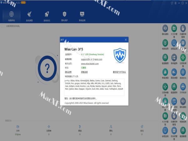 Wise Care 365 pro v6.3.2 便携破解版