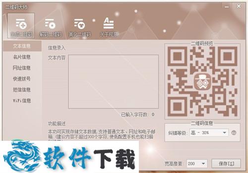 二维码生成大师 v1.00免费版