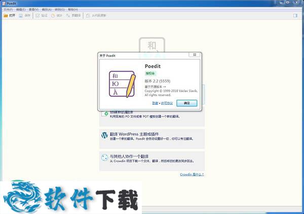 Poedit Pro v2.2 收费破解版(附破解补丁)