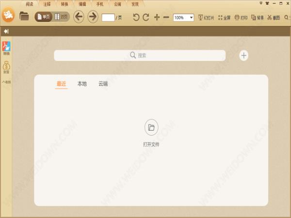 极速PDF阅读器 3.0.0.3005 中文免费版