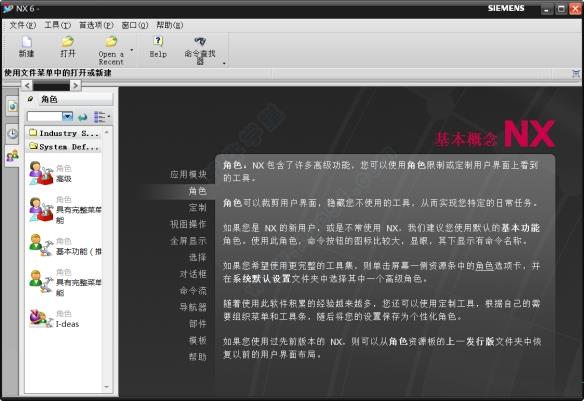 ug nx6.0 中文破解版
