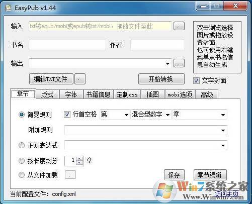 EasyPub中文绿色版 v1.5.6