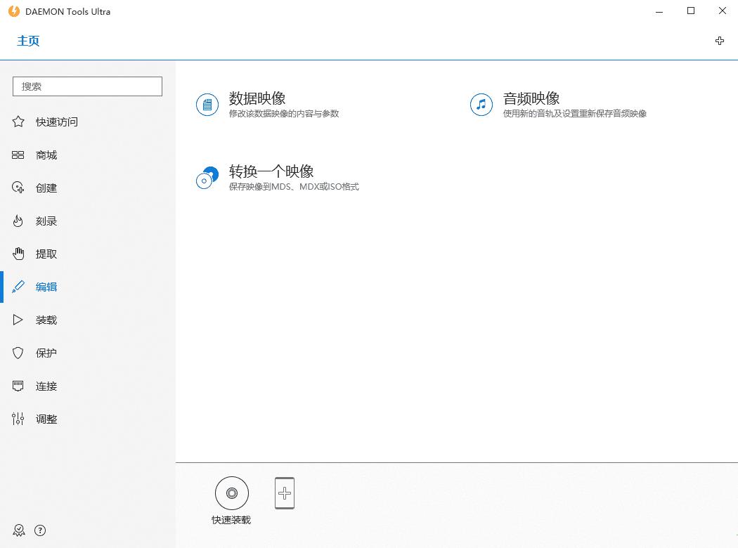 DAEMON Tools Ultra专业破解版6.1