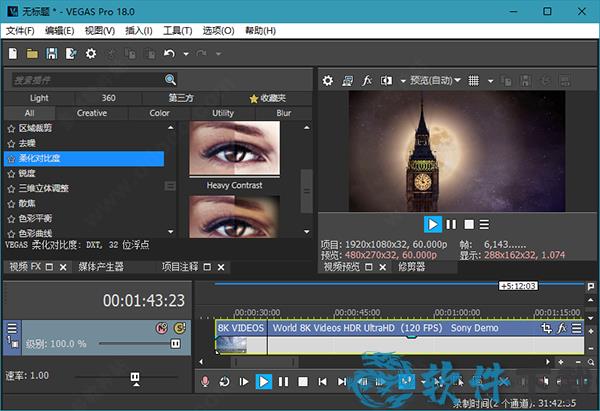 Vegas Pro 18 v18.0.284汉化破解版