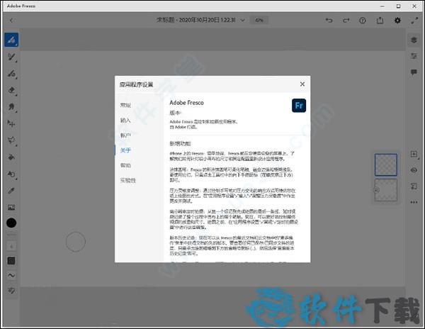 Adobe Fresco 2022 v2022中文破解版