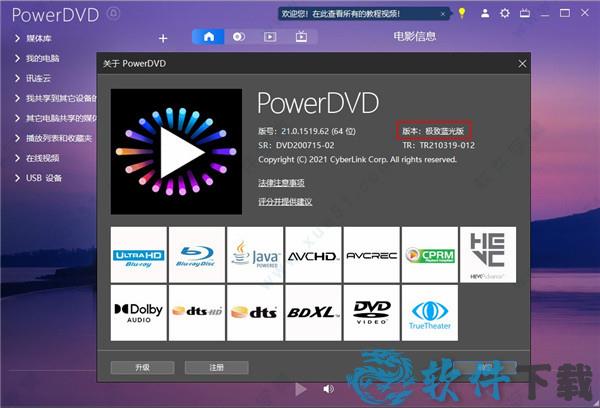 PowerDVD 21 v21.0.1519破解版