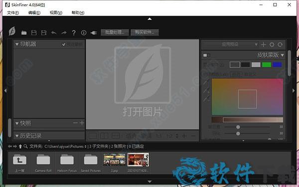 SkinFiner 4 v4.0破解版