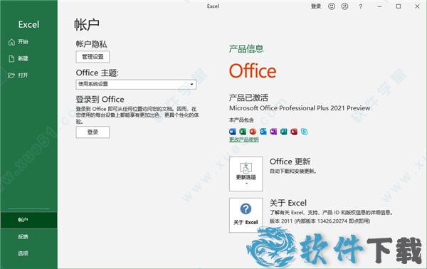 Microsoft Office v2021汉化破解版