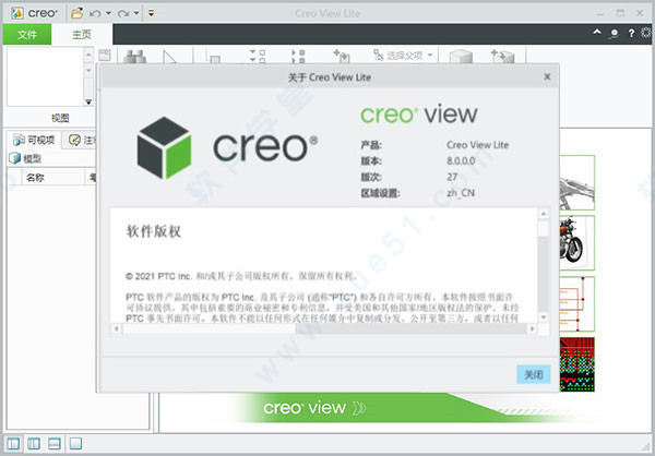 ptc creo view v8.0中文破解版(附安装教程)