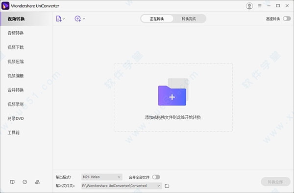 万兴格式转换器免费破解版 V1.0