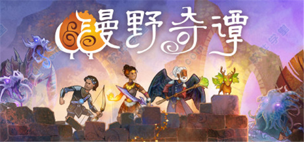 漫野奇谭 v1.0游侠破解版