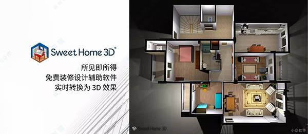 Sweet Home 3D破解版 V6.6