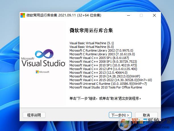 Win11常用运行库合集  v2022.6下载