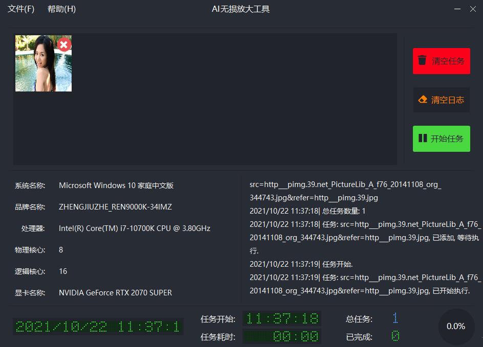 AI图片无损放大软件(AI lossless zoomer)2.1.0 绿色免费版【32位/64位】