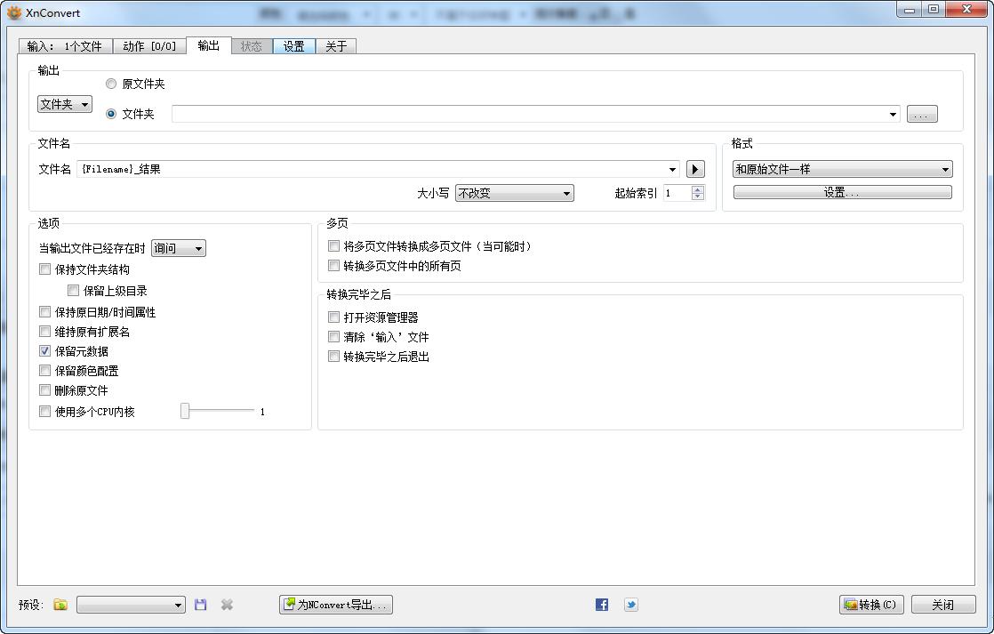 XnConvert绿色中文版 V1.94