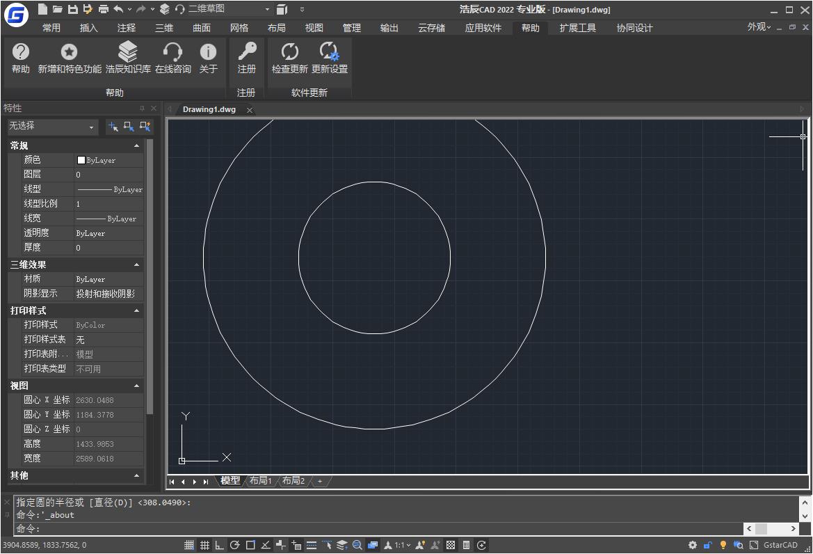 浩辰CAD2022激活破解版