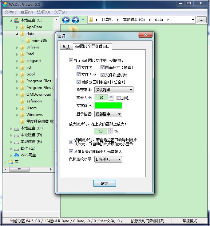 微信dat图片查看器(WxDatViewer)2.1 绿色免费版