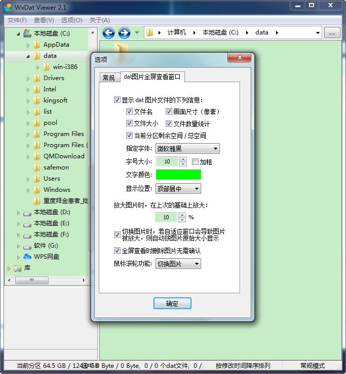 微信dat图片查看器绿色免费版(WxDatViewer) V2.1