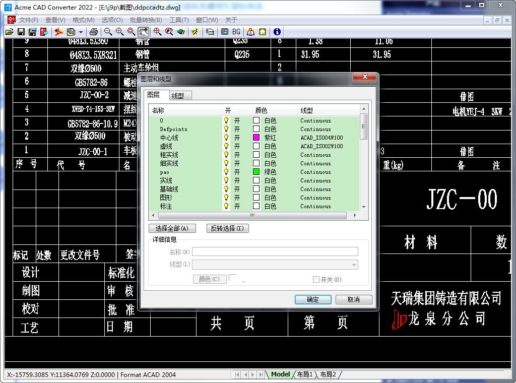 Acme CAD Converter2022中文版8.10.2.1536 免安装绿色版