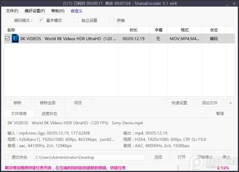 ShanaEncoder 5.3 中文破解版