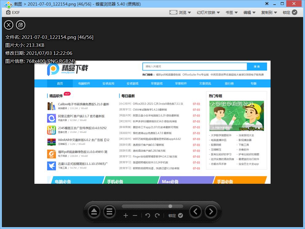 蜂蜜浏览器honeyview免费便携版 V5.45