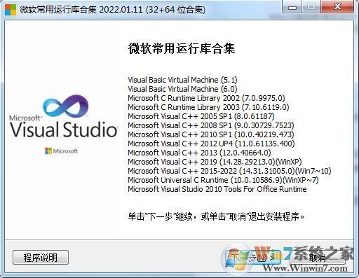 最完整的微软VC运行库[VC++合集包]v2022.6