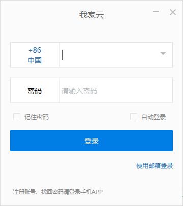 我家云(家庭网络硬盘)V3.6官方免费版下载