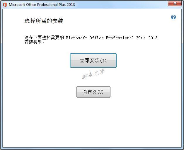 Visio 2013(含注册机) 授权破解版