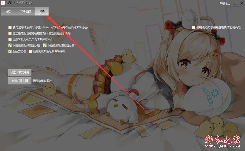 唧唧Down(B站视频下载工具)v1.229.0绿色版