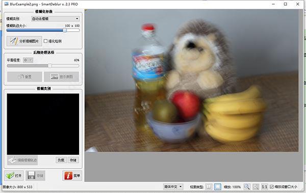 Smartdeblur汉化专业版(模糊图片变清晰工具) V2.3