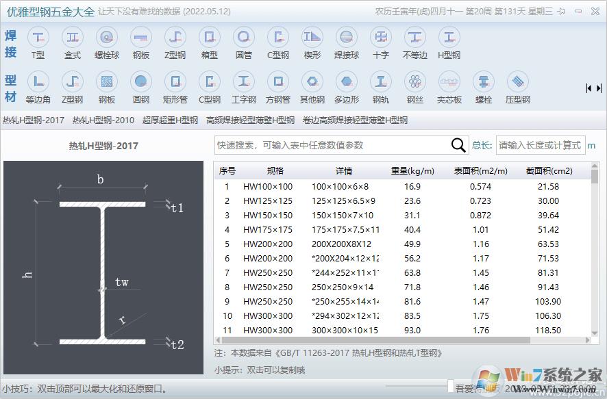 优雅型钢五金大全 20220512 功能解锁版