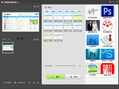 美图秀秀批处理软件免费版 V1.2