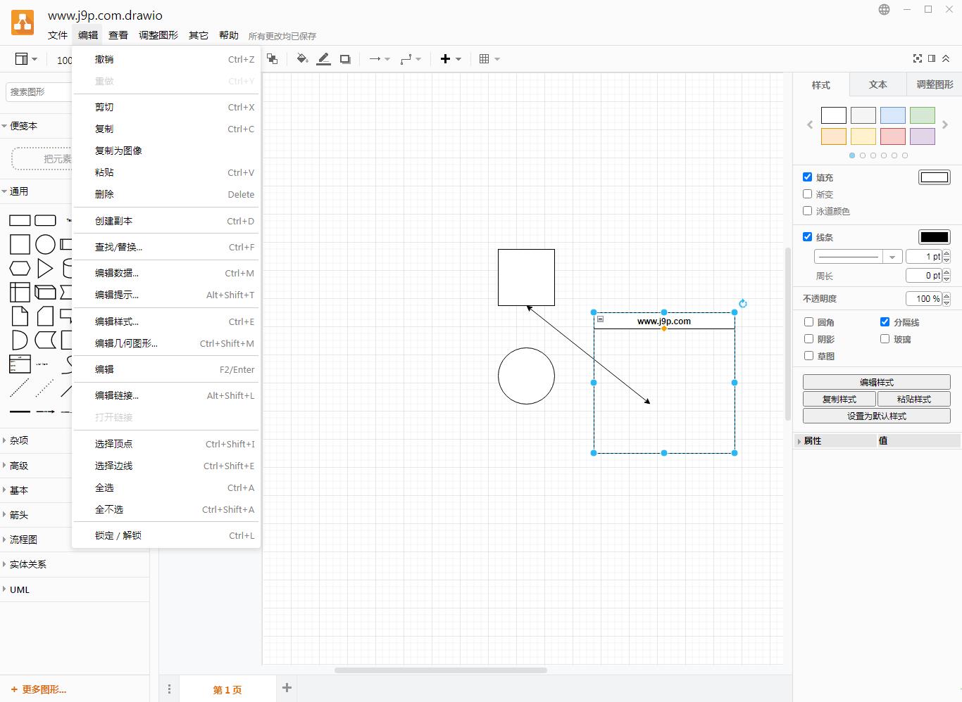 draw.io流程图制作软件中文版17.2.4 免安装版