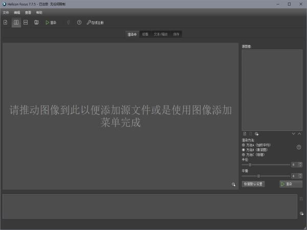 Helicon Focus Pro特别版(图像聚焦工具) V8.1.0 