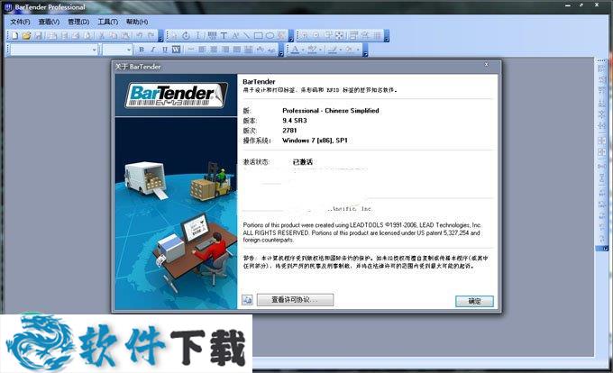 BarTender9.4 中文破解版(附安装教程)
